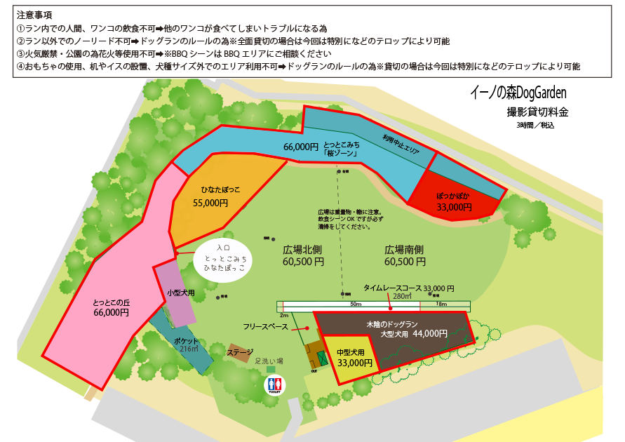 ドッグラン配置図撮影料金