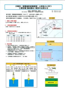 川崎沖土砂投入に伴う工事区域設定のお知らせ