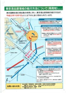 東京湾北部海域航行方法について