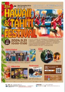 HAWAII＆TAHITI　FESTIVAL　9/21