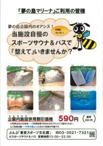 スポーツ文化館ぶんぶ　よりマリーナカード提示で割引情報