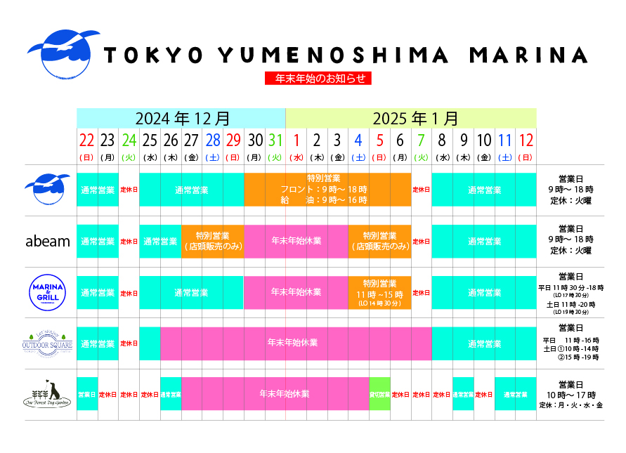 年末年始営業のお知らせ