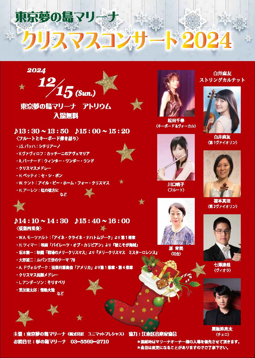 クリスマスコンサート　光のメロディ　12/15