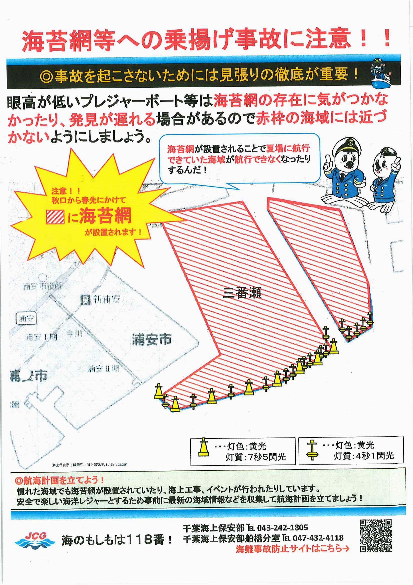 習志野付近の海苔網への乗揚げ注意