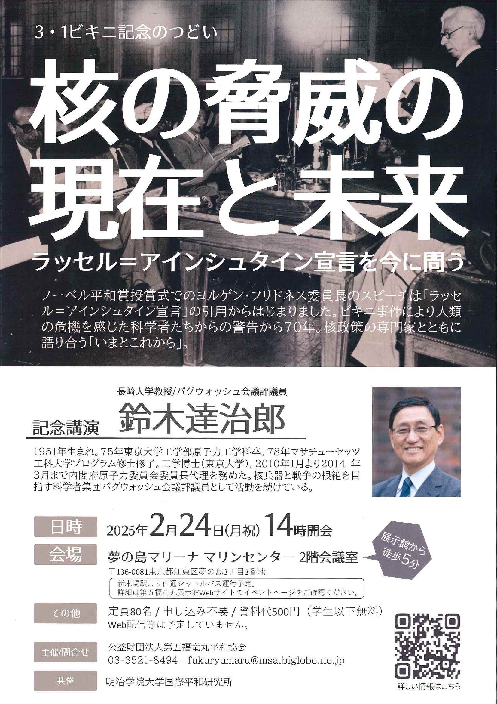 近隣情報）第5福竜丸 定期講演会 ビキニ記念のつどい | 東京夢の島 