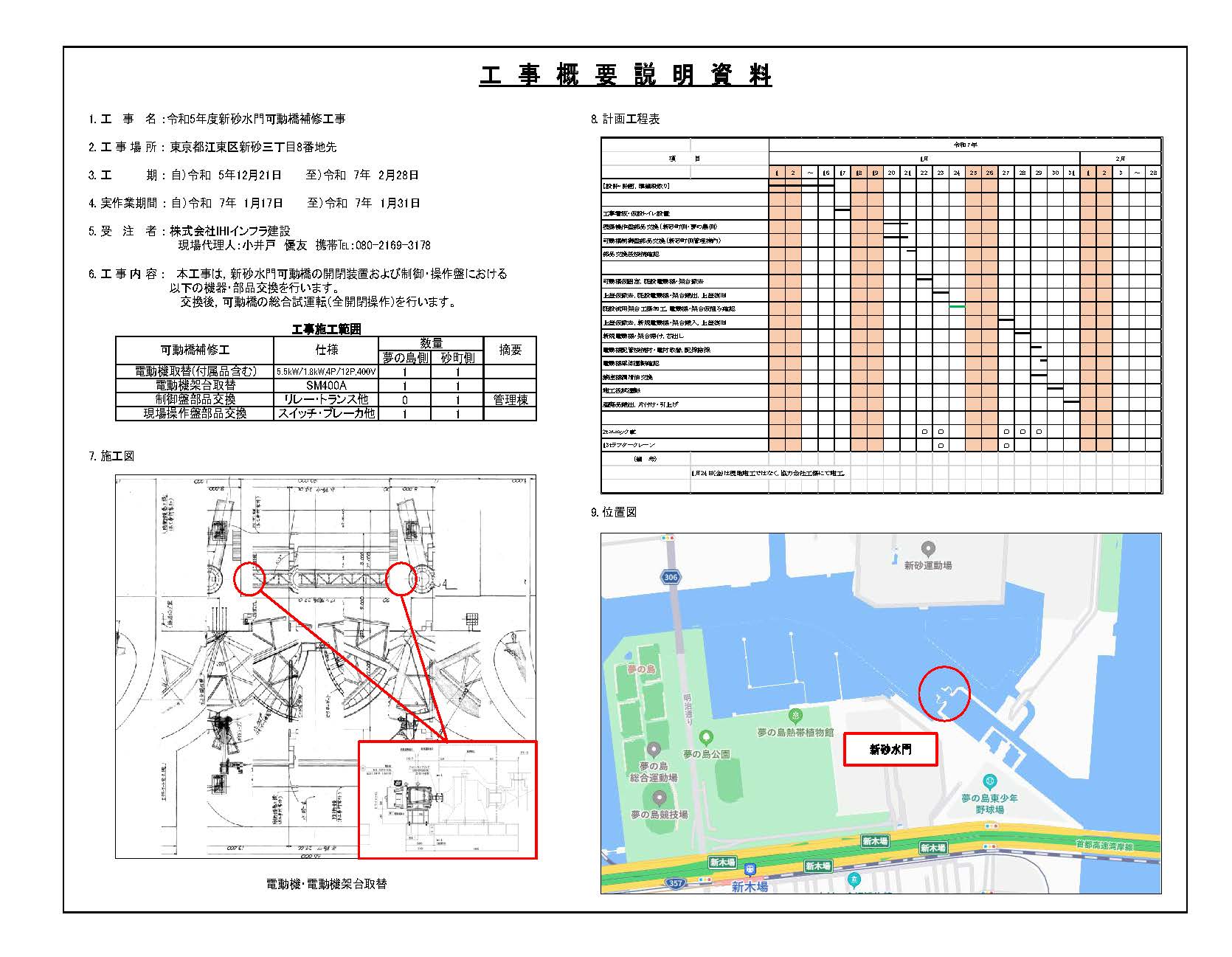 令和5年度新砂水門可動橋補修工事