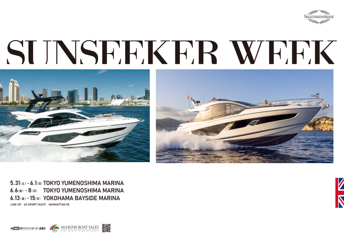 英国ラグジュアリーボートブランドの魅力が体感できるSUNSEEKER WEEK開催のお知らせ