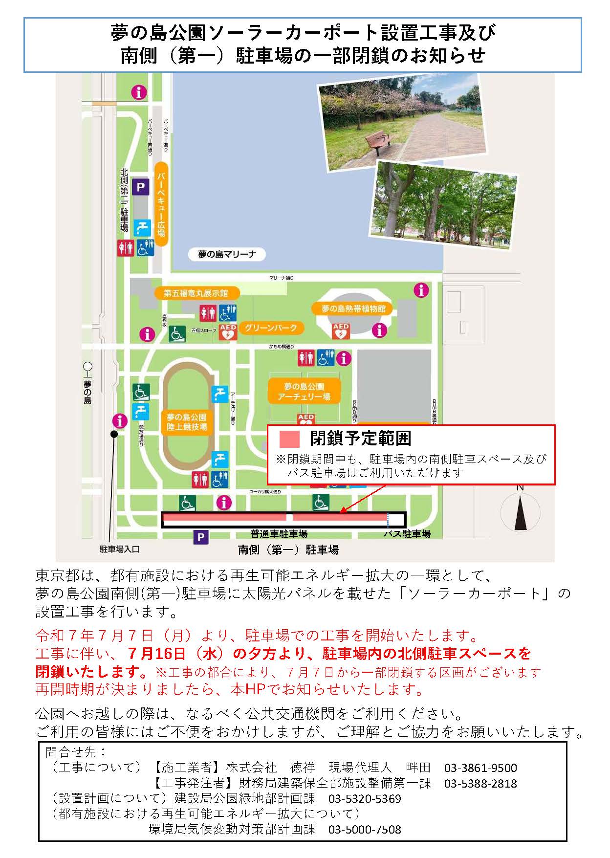 夢の島公園工事のご案内