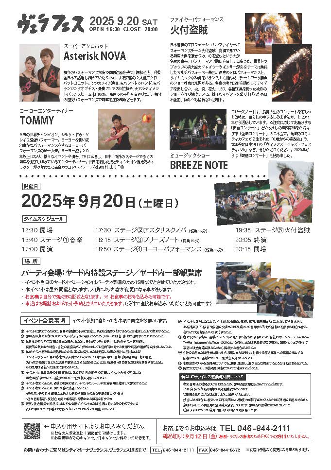 ヴェラフェス！開催！2025 9.20 SAT