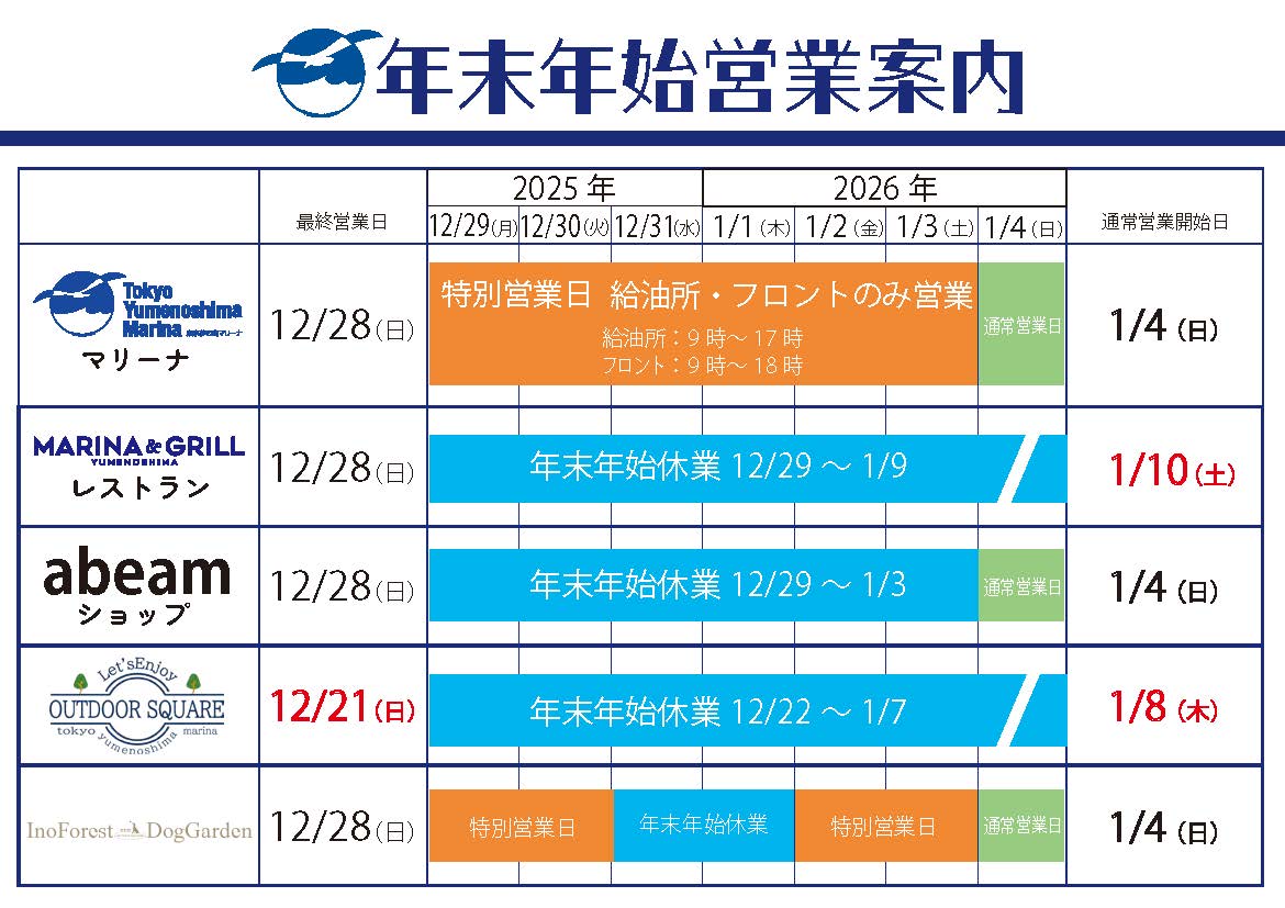 年末年始営業のおしらせ