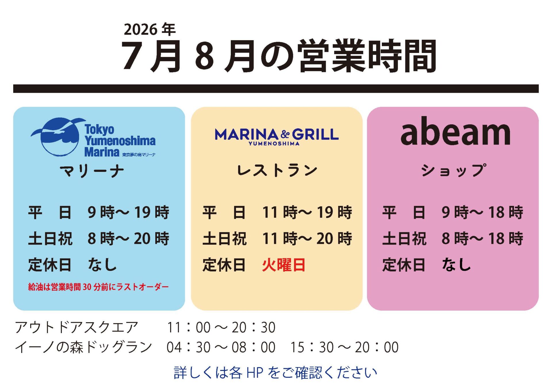 夏時間になります~7月8月の営業時間のお知らせ~